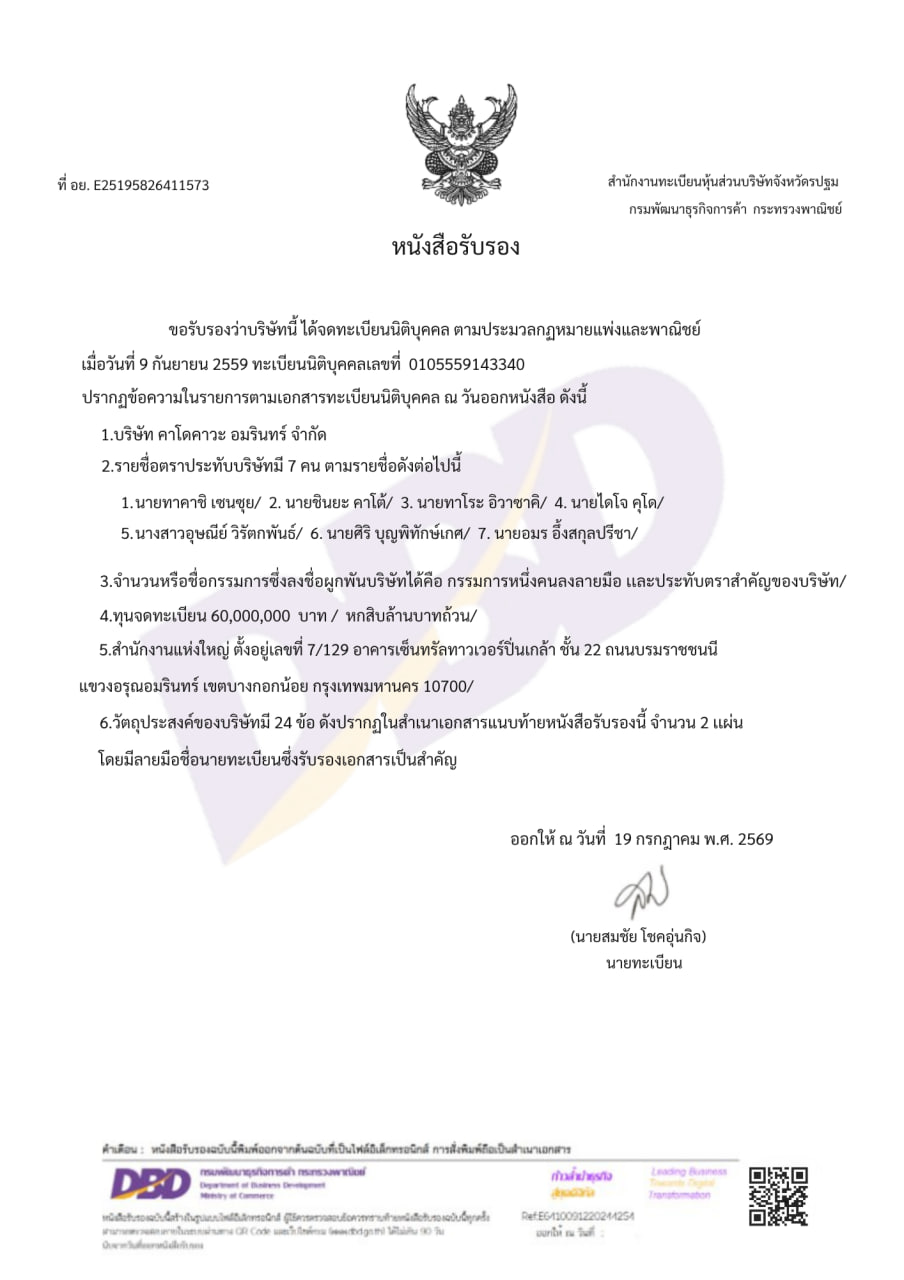 ตรวจสอบนิติบุคคล (KYB) — บริษัท คาโดคาวะ อมรินทร์ จำกัด — ก่อนดำเนินการ