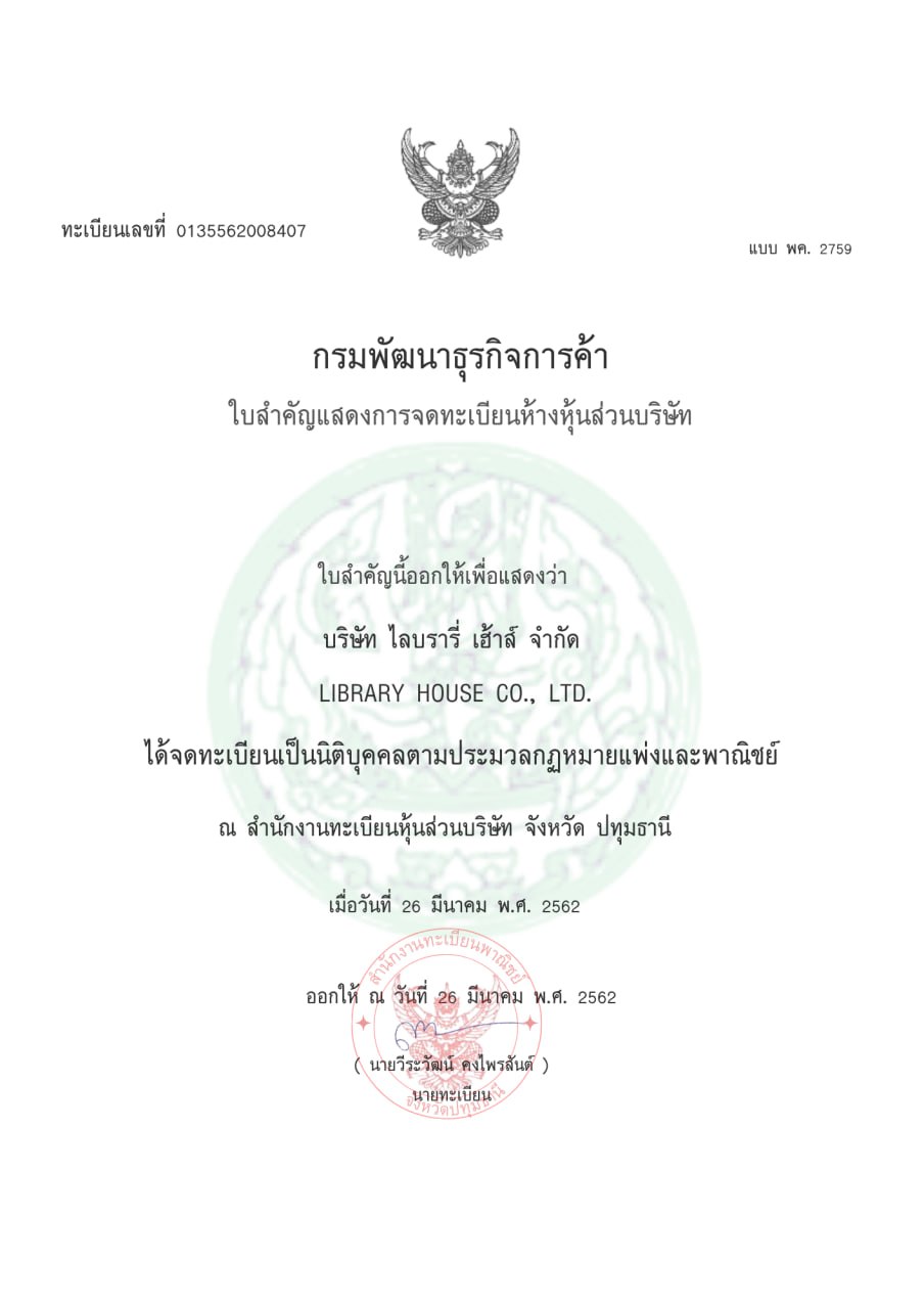 รูปใบอนุญาตหรือเอกสารทะเบียน ฉบับที่ 1