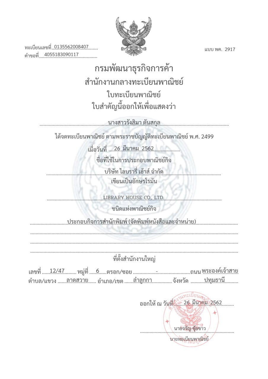 รูปใบอนุญาตหรือเอกสารทะเบียน ฉบับที่ 2
