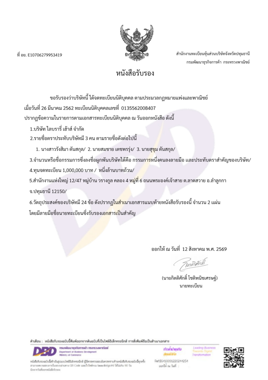 รูปใบอนุญาตหรือเอกสารทะเบียน ฉบับที่ 3